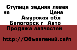 Ступица задняя левая на crown 131 1g-gze › Цена ­ 1 500 - Амурская обл., Белогорск г. Авто » Продажа запчастей   